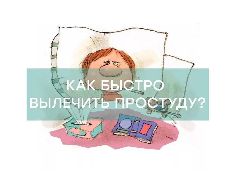 Как заживить быстрей