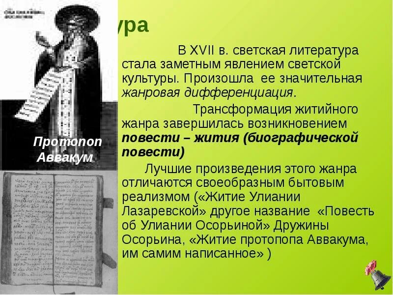 Литература 16 века сообщение. Литература xvii. литература 17 века в россии. литература в xvi веке в россии. литература в 17 веке.