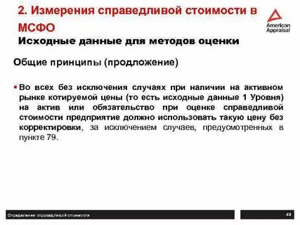 Виды справедливой стоимости