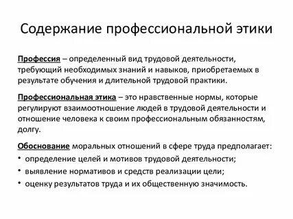 Содержание профессионализма