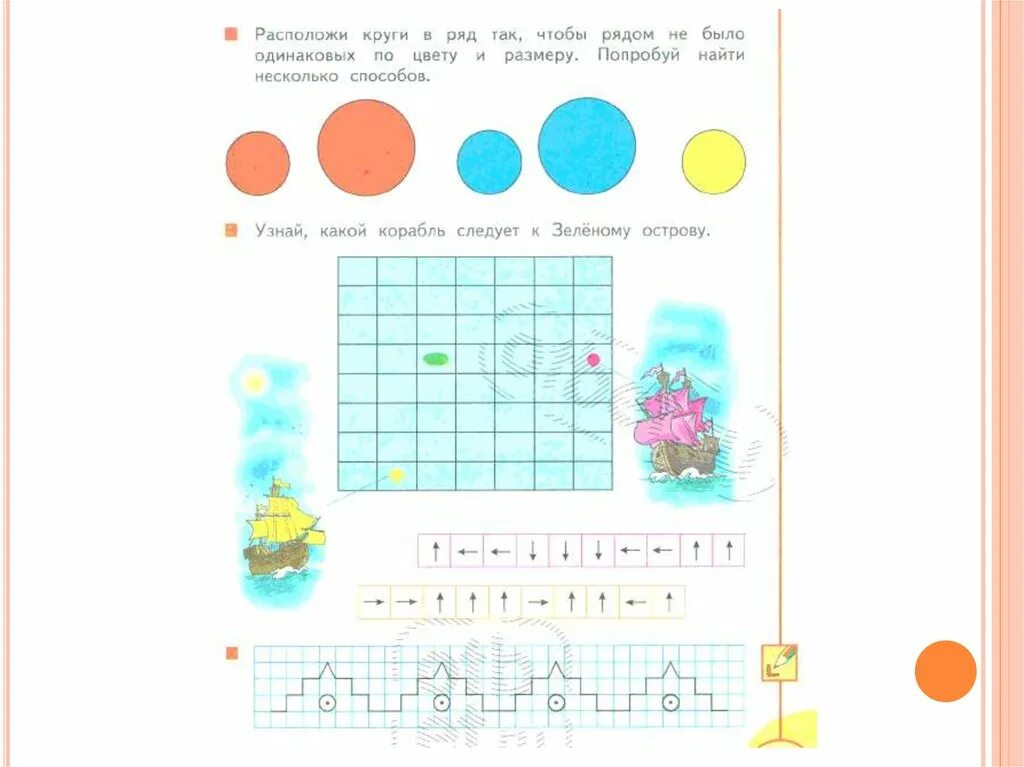 Равные множества 1 класс перспектива презентация. Узнай какой корабль следует к зеленому острову. Задача на равные множества. Раскрась равные множества одинаковым цветом Информатика 2 класс.