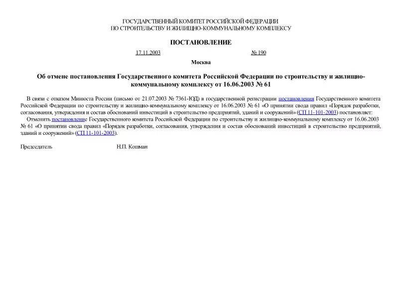 регламент взаимодействия образец. распоряжение 190 р. распоряжение 190 р. документы оао ржд. приказ оао.