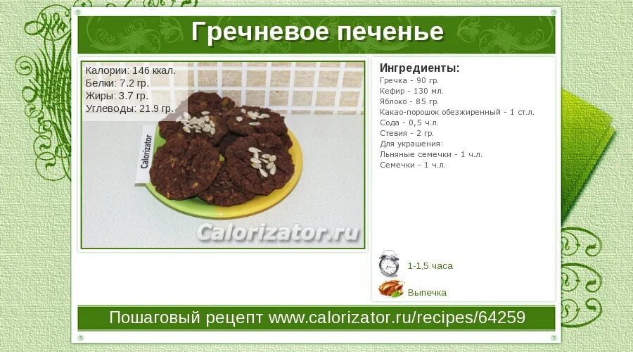 2 печенья калорийность. 2 печенья калорийность. Печенье калории. Печенье весовое. 2 печенья калорийность.