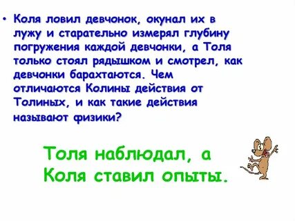 Ловите колю