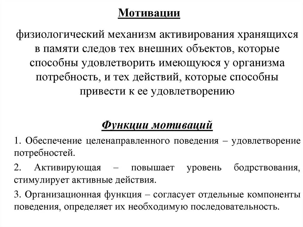 Механизм формирования мотивации физиология. Механизм возникновения мотиваций физиология. Физиология мотиваций и эмоций. Физиология потребностей и мотиваций. Биологические мотивации