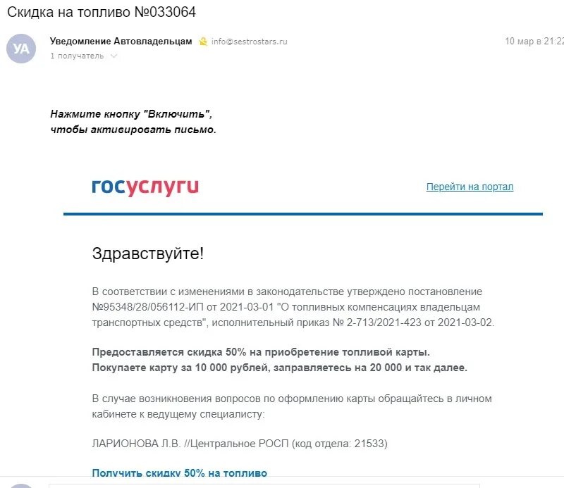 Не приходит сообщение от госуслуг. Письмо от госуслуги. Мошенническое письмо от госуслуг. Письмо о мошенничестве на госуслугах. Фишинговые письма от госуслуг.