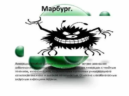 Лихорадка марбург клинические рекомендации