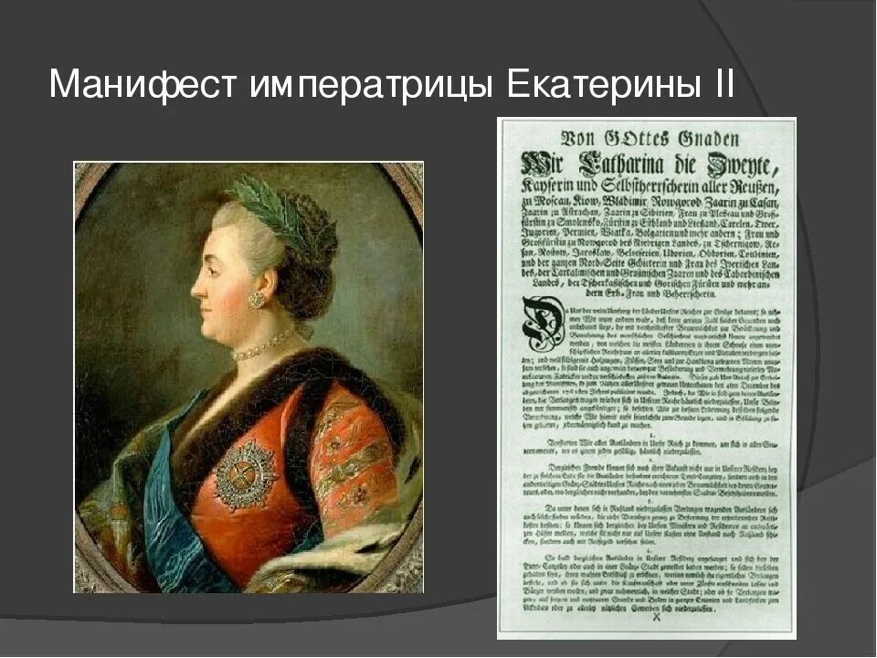 Манифест изданный екатериной 2. Манифест екатерины 2 о присоединении крыма к россии. Манифест изданный екатериной 2. Манифест изданный екатериной 2. Издание екатерины второй 1783 года.
