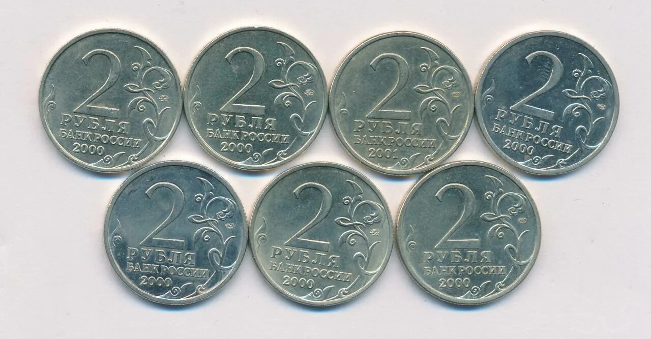 Набор монет 2 рубля города герои. 100 Монет по 2 рубля упаковка. 7 Монеток. 7 Рублей.