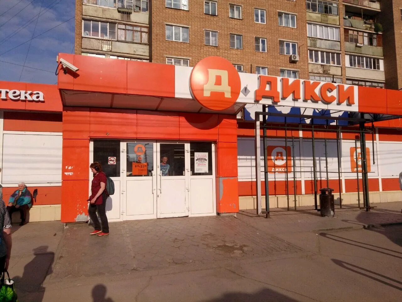 Сетевая тула. Холодильник. Тула дикси проспект ленина 135. Какие сетевые магазины были закрыты. Сетевая тула.