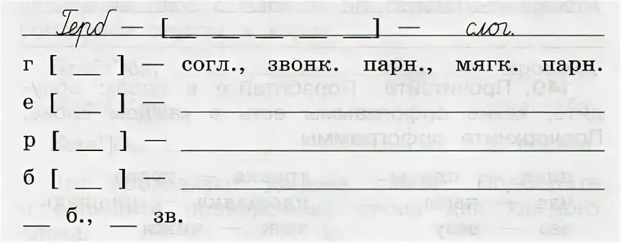 Звуко буквенный анализ слов 2 класс карточки. Буквенный анализ слова задания. Задания на анализ слова. Звуко-буквенный разбор слова задания. Русский язык 3 класс карточка 2 часть