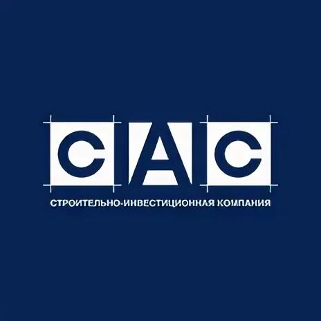 Фирма САС. Компания САС строительная. ООО "САС автоматика". Картинка влублёонх САС засасс. Ооо сас