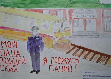 Гордимся отцами