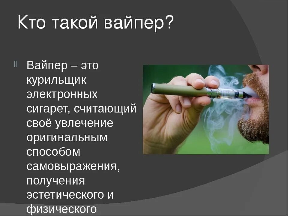 Что будет если курить электронку. Вейпы опасны для здоровья. Электронные сигареты вредны. Вред курения электронных сигарет. Электронные сигареты вред для здоровья.