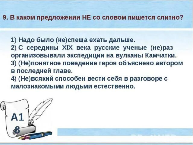 Не спеша или неспеша как правильно. Предложение со словом Экспедиция. В каких предложениях не пишется слитно. Предложение со словом ученый. Предложение со словом спешить.