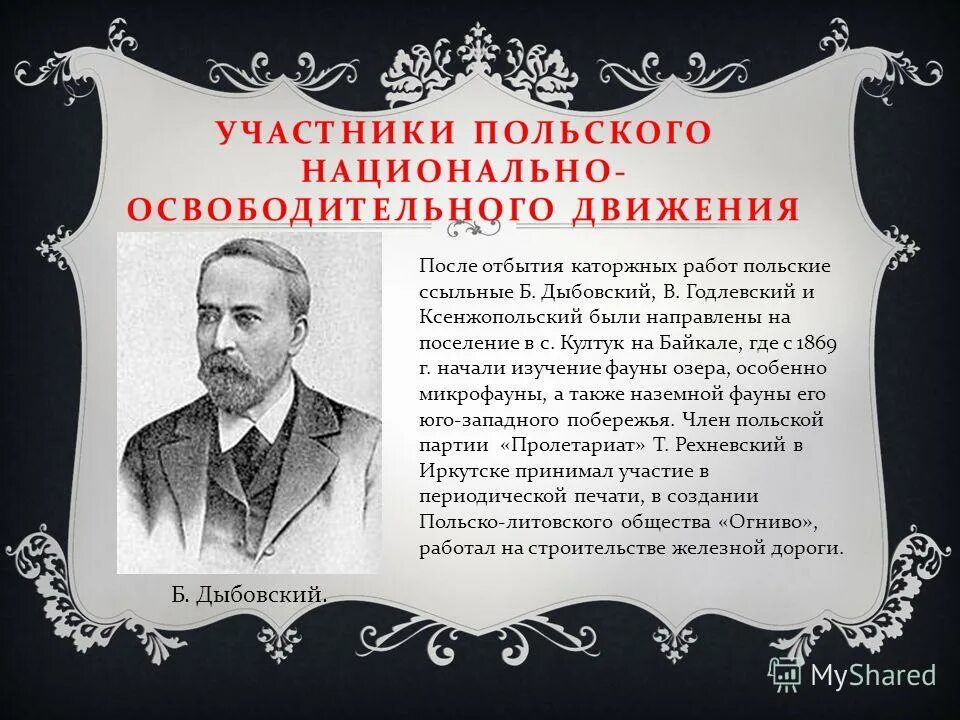 Интернационализм в первой мировой войне. Польское восстание 1863г. Национально освободительное движение в польше. Польское восстание 1863–1864 гг. Национально освободительное движение в польше.