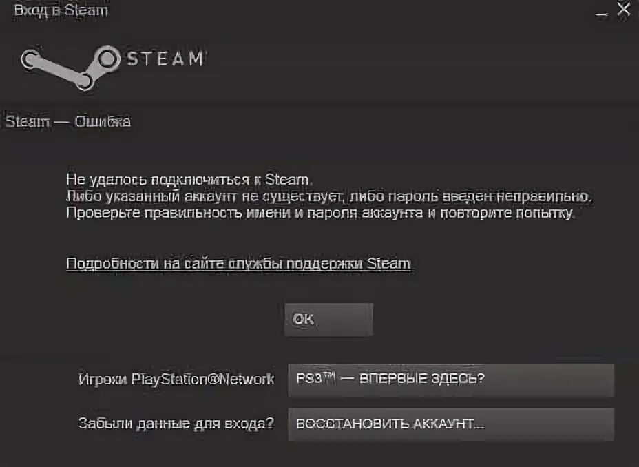 Steam ошибка входа