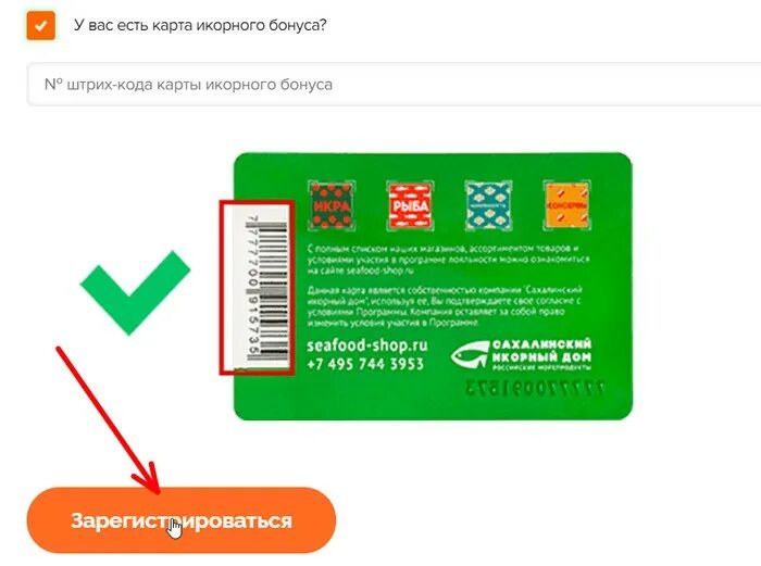 Бонусные карты зарегистрироваться. Как активировать карту Сахалинский икорный дом. Икорный магазин карта лояльности. Bonus сеть.