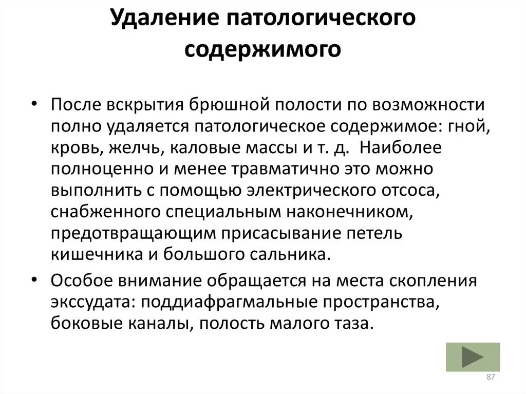 Патологическое содержимое что это. Патологическое содержимое. патологическое образование. метод удаления патология.