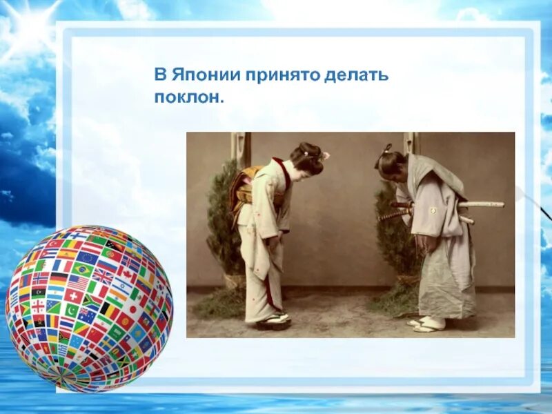 Презентация к международному дню приветствия. День приветствий презентация для детей. Всемирный день приветствий презентация. Всемирный день приветствий. Всемирный день приветствий презентация.