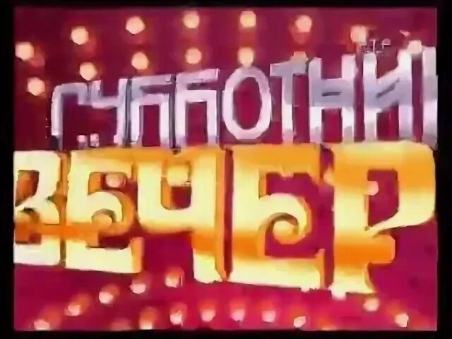 18 декабря 1998