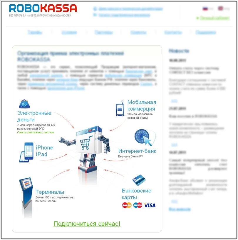 Робокасса интеграции. Платежная система робокасса. робокасса мобильная. робокасса возврат денег. робокасса отмена платежа.