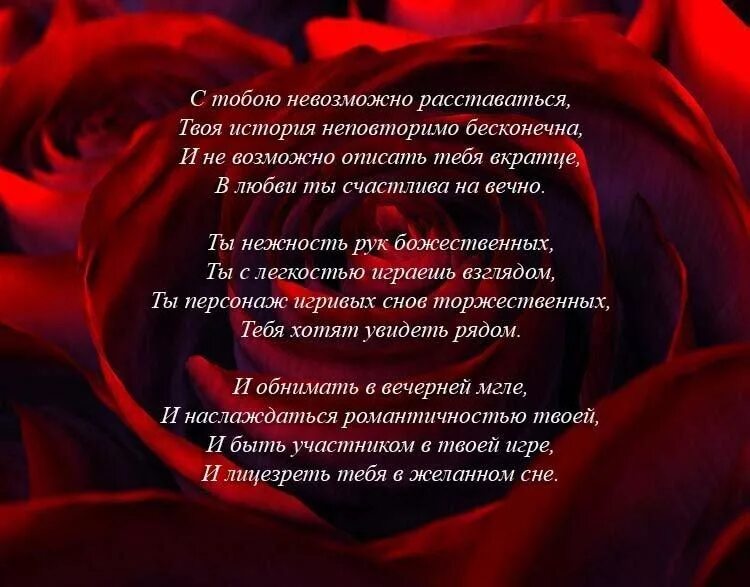 Стихи картинки любимому до слез. Стихи любимой. стихи для девушки. самые красивые стихи для девушки. стихи любимой девушке.