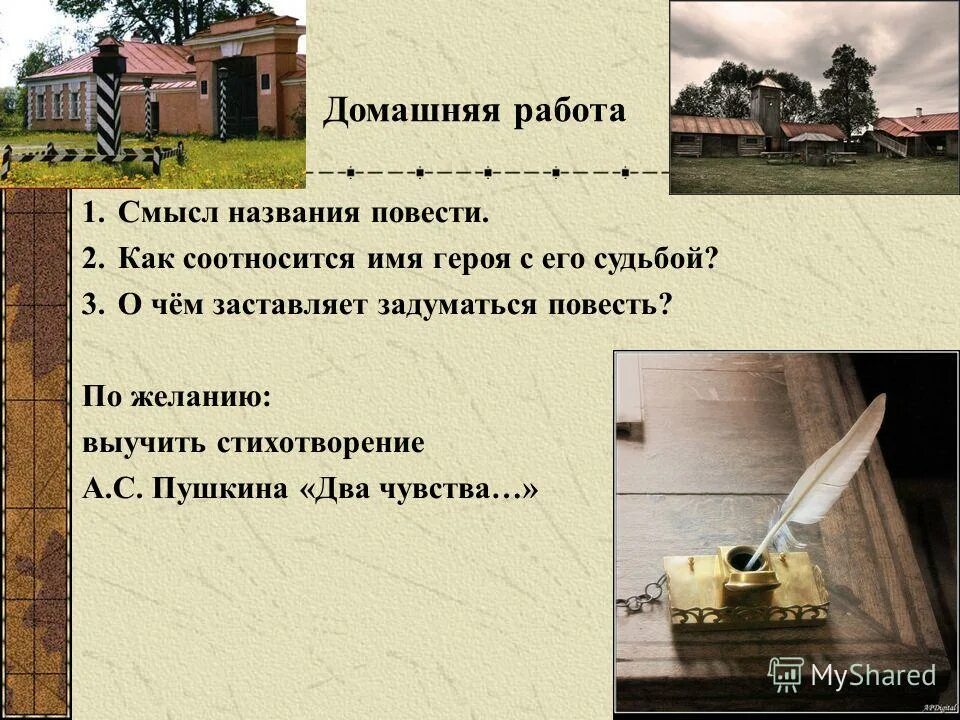 как вы понимаете название повести