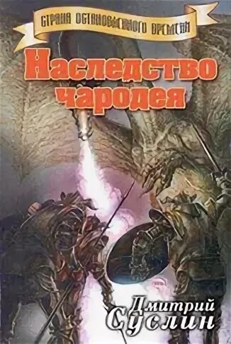Имперское наследство