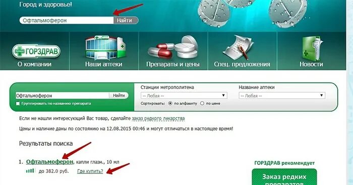 Горздрав интернет аптека заказ лекарств. ГОРЗДРАВ интернет аптека. Аптека ГОРЗДРАВ официальный. ГОРЗДРАВ интернет-аптека Московская область. ГОРЗДРАВ аптека Москва официальный сайт.