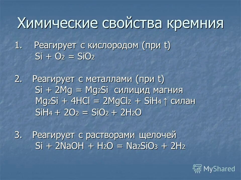 Соединение кремния с водородом. Химические савойствакремния. Химические свойства кремния. Хим св ва кремния. Взаимодействие кремния с металлами.