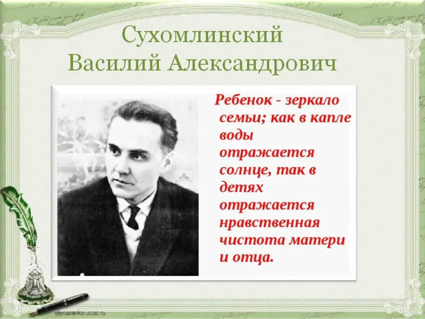 Сухомлинский огонек. Сухомлинский огонек. Сухомлинский огонек. Сухомлинский. Портрет сухомлинского.