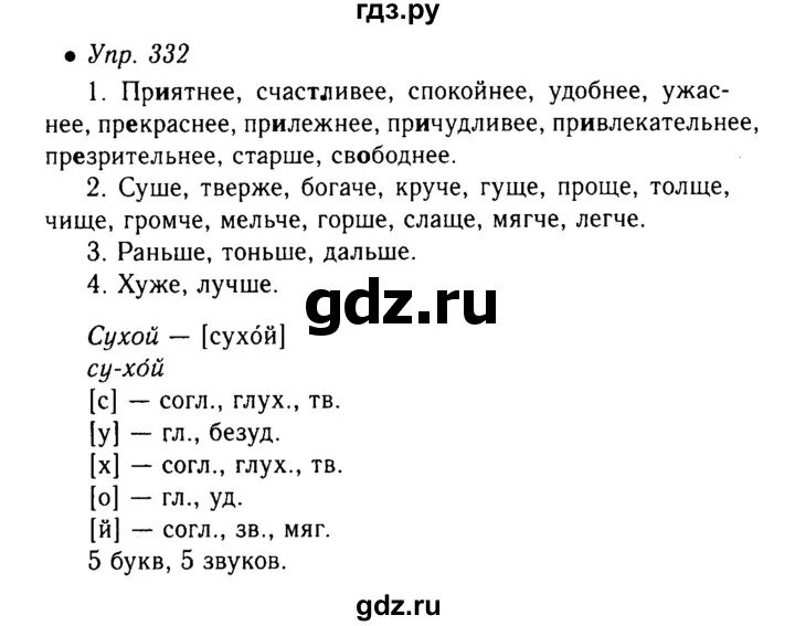 Ладыженская 6 538. Упражнение 332 по русскому языку 6 класс. Русский язык 6 класс ладыженская упражнение 332. 6 Класс решебник ладыженская. Русский язык 5 класс ладыженская упражнение 332.