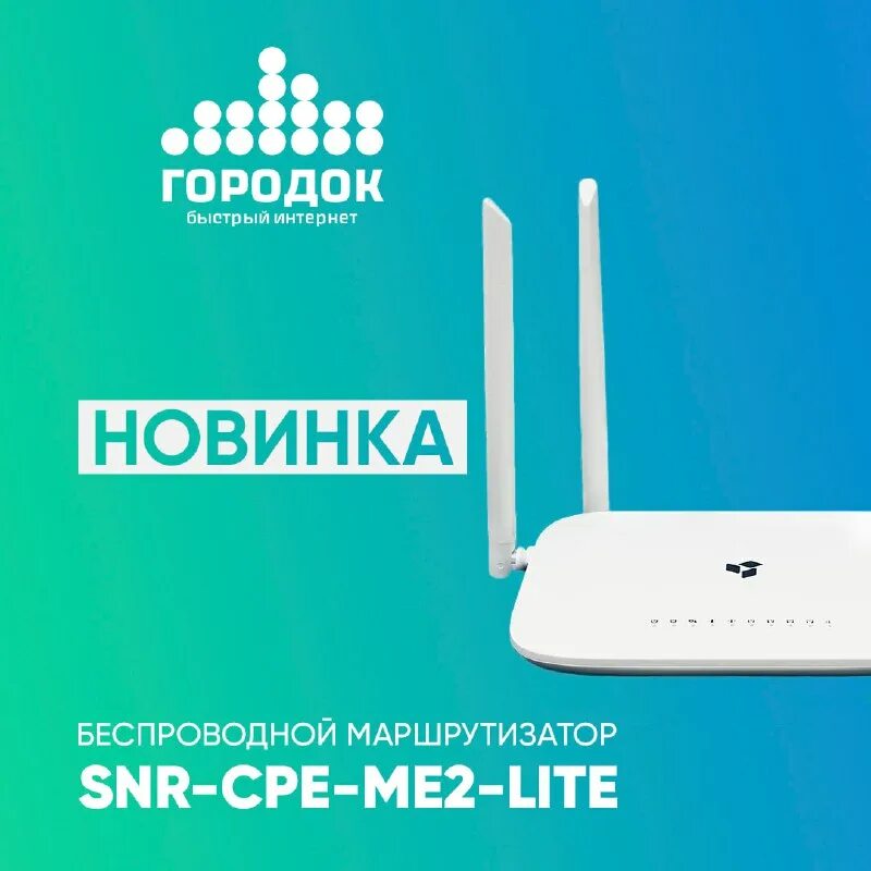Маршрутизатор snr cpe me2. Маршрутизатор snr cpe me2