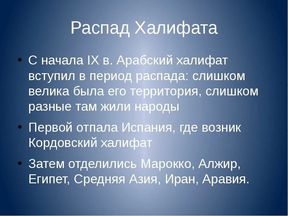 Халифат распался. Причины распада арабского халифата. Распад арабского халифата. Арабский халифат, его Расцвет и распад.. Причины распада арабского халифата кратко.