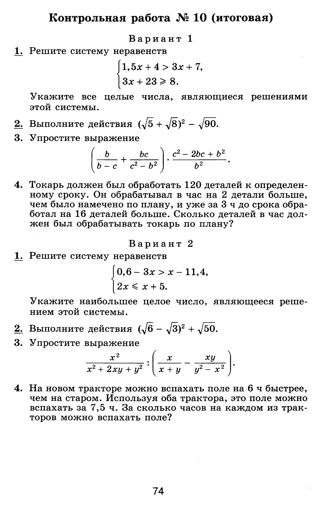 Алгебра 8 класс макарычев итоговая контрольная работа