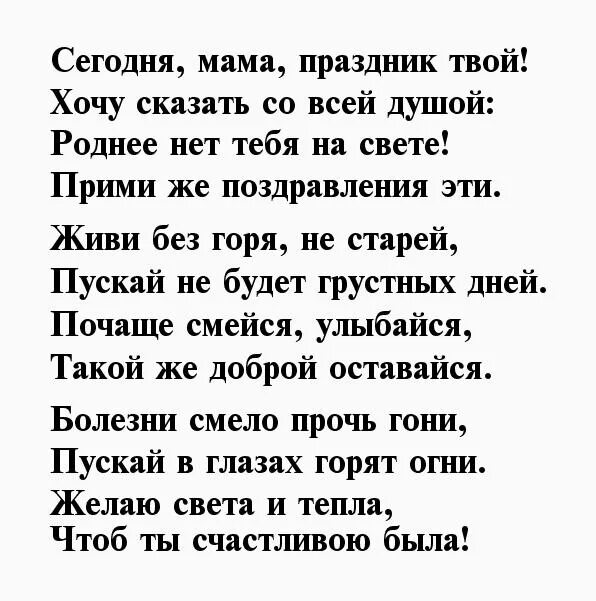 Трогательное поздравление маме с юбилеем. Поздравления с юбилеем 50 стихи. Стишок на юбилей. С днём рождения дочери от мамы трогательные своими словами. Стихи дочери на 50 лет.
