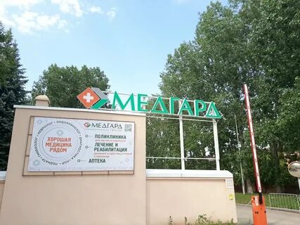 Медгард самара