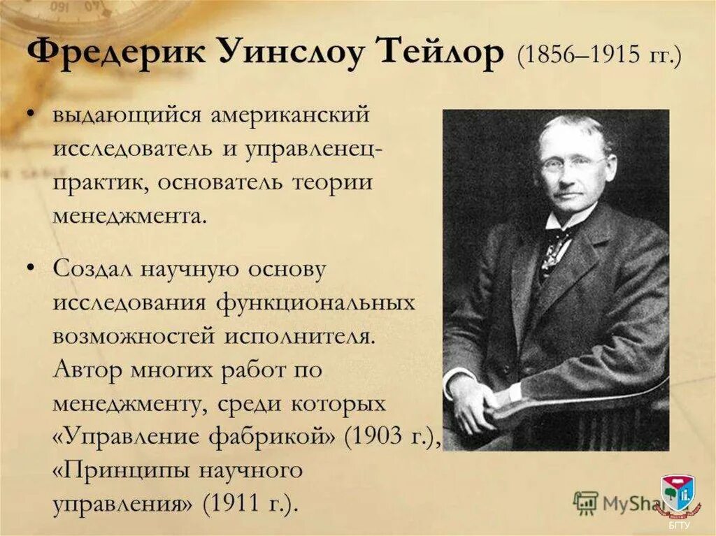 Фредерик Тейлор (1856-1915). Фредерик Уинслоу Тейлор менеджмент. Ф. Тейлор (1856–1915). Работы ф тейлора