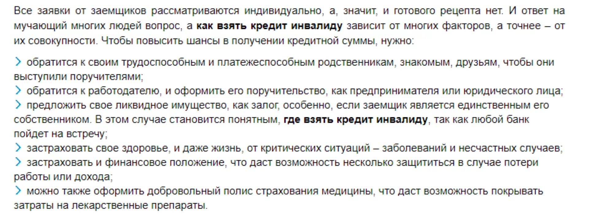 Инвалид 1 группы взявший кредит. Взять кредит инвалиду 2 группы. Кредитные карты инвалидам 2 группы. Можно оформить кредит инвалиду 1 группы. Платят кредиты инвалиды