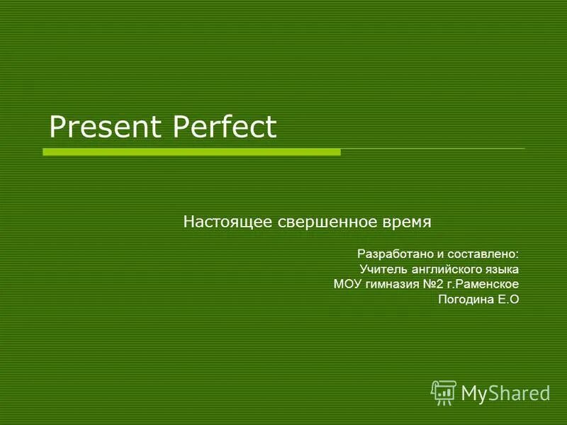 Present perfect v3. Have has правило present perfect. Have+v3 время. Схема present perfect tense. Present perfect выучить правило.
