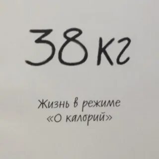 38 кг
