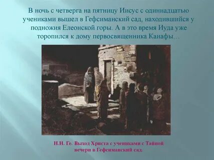 Пастернак гефсиманский