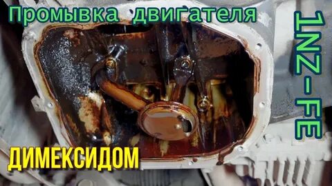 Промывка димексидом