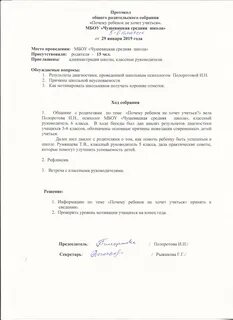Протоколы родительских собраний картинки