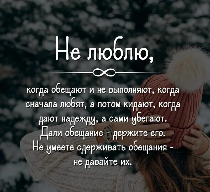 Обещаю сильной буду. Высказывания про обещания. Фразы про обещания. Высказывания про обещания людей. Статусы про обещания.