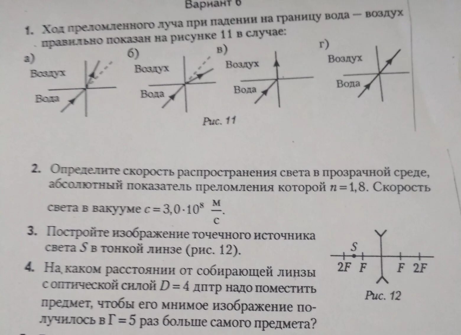 Определение преломленного луча. Ход преломленного луча. ход луча воздух вода. на рисунке изображен ход лучей воздух стекло. луч, падающий на границу «воздух — вода».