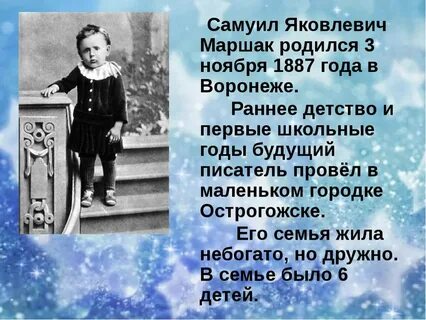 Презентация маршака 2 класс