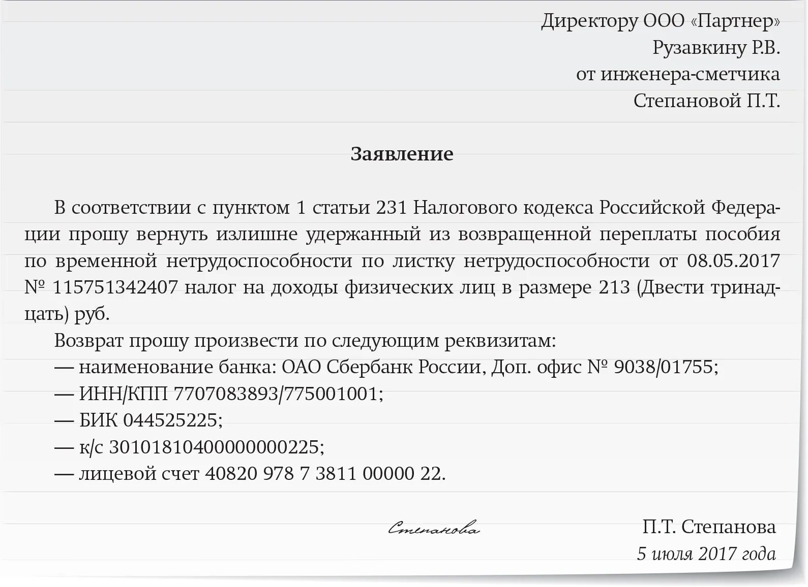 Переплата аванса. Заявление на удержание денежных средств из заработной платы. Заявление на возврат излишне удержанную заработную плату. Заявление работника на удержание. Заявление на удержание с заработной платы образец.