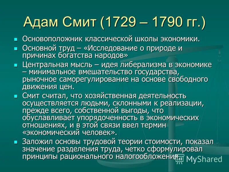 Экономическая школа классическая школа. Представители классической экономической школы. Представители классической школы экономики. Классическая школа экономики кратко. Родоначальник классической школы